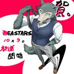  1:1 anthro beastars bottomwear canid canine canis clothed clothing dingdaydream footwear fully_clothed fur hand_in_pocket hi_res legoshi_(beastars) looking_at_viewer mammal monotone_ears monotone_tail pants pockets solo topwear wolf 