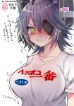  1girl 51_(akiduki) alternate_costume blush breasts eyepatch headgear highres kantai_collection large_breasts looking_at_viewer purple_hair shirt short_hair solo tenryuu_(kantai_collection) translation_request white_shirt yellow_eyes 