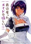  1girl apron artist_name black_hair closed_mouth copyright_name cover cover_page dark_skin elbow_gloves eyebrows_visible_through_hair fingers_to_mouth gloves highres konbu_wakame looking_at_viewer maid maid_apron maid_headdress manga_cover official_art original purple_eyes short_hair solo white_gloves 