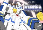  copyright_name densetsu_kyojin_ideon ideon lyrical_nanoha mahou_shoujo_lyrical_nanoha mechanization no_humans parody raising_heart takamachi_nanoha 