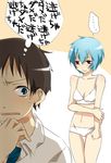  1boy 1girl ayanami_rei bad_id bad_pixiv_id blue_eyes blue_hair blush bra brown_hair groin holding_arm ikari_shinji lingerie looking_away navel neon_genesis_evangelion nervous panties red_eyes short_hair shouno_kotarou sweat thinking thought_bubble translated underwear underwear_only white_bra white_panties 