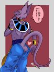  &lt;3 ? anthro beerus black_claws bottomwear butt claws clothed clothing dialogue domestic_cat dragon_ball dragon_ball_super ear_piercing ear_ring felid feline felis hairless hairless_cat japanese_text long_ears long_tail looking_at_viewer looking_back male mammal pants piercing presenting presenting_hindquarters purple_body purple_ears purple_nose purple_skin purple_tail question rakudx sharp_claws sharp_teeth smile solo sphynx_(cat) standing teeth text topless yellow_eyes 