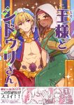  !! 1boy 1girl abs blonde_hair blue_vest blush bracelet brown_eyes brown_hair commentary_request cover cover_page dangerous_beast doujin_cover dress earrings facepalm fate/grand_order fate_(series) gauntlets gilgamesh gilgamesh_(caster)_(fate) green_dress head_rest headband hoop_earrings jewelry looking_at_another looking_at_viewer momiji_mao red_eyes red_headband short_hair siduri_(fate/grand_order) single_gauntlet single_sleeve sitting sitting_on_lap sitting_on_person sparkle stone_tablet throne translation_request turban vest white_headwear white_hood 