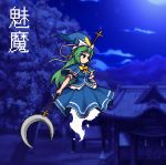  1girl antinomy_of_common_flowers arm_ribbon blue_capelet blue_headwear blue_vest bow bowtie breasts capelet character_name closed_mouth cloud commentary crescent_moon doyagao english_commentary floating full_moon ghost_tail green_eyes green_hair hair_intakes hakurei_shrine hat hat_ribbon holding holding_staff house long_hair mima moon night official_style pixelated puffy_short_sleeves puffy_sleeves ribbon shirt short_sleeves skirt skirt_set smile solo staff sun_print the_hammer_(pixiv30862105) touhou touhou_(pc-98) tree vest wand white_ribbon white_shirt wizard_hat yellow_bow yellow_neckwear 