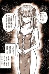  1girl bare_shoulders blush breasts dress elf eyebrows_visible_through_hair flower greyscale hair_flower hair_ornament highres kotoba_noriaki long_hair looking_at_viewer monochrome no_panties original pointy_ears side_cutout skin_tight small_breasts smile solo standing translation_request 