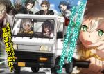  2boys 3girls black_hair brown_hair bunbun campione! cassandra_(campione!) green_eyes ground_vehicle julio_caesar_blandelli motor_vehicle multiple_boys multiple_girls rokuhara_ren silver_hair toba_fumika toba_riona truck undead 