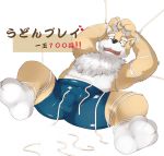  2008 anthro belly bound bulge canid canine canis clothing domestic_dog food fur japanese_text kemono lying male mammal simple_background slightly_chubby solo text underwear white_background white_body white_fur yamacha012 