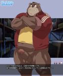  2014 anthro balls belly blush brown_body brown_fur erection eyes_closed fur genitals humanoid_genitalia humanoid_penis japanese_text kemono male mammal navel overweight overweight_male penis solo text ursid まぐまたいし 