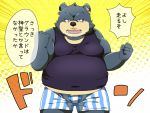  2014 4:3 anthro belly bulge clothing humanoid_hands japanese_text kemono male mammal nikiciy overweight overweight_male shirt solo text topwear underwear ursid 