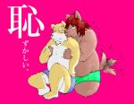  2012 anthro belly blush canid canine canis clothing domestic_dog duo hi_res hug hugging_from_behind humanoid_hands japanese_text kemono male male/male mammal moobs overweight overweight_male simple_background sitting suishou0602 text underwear 