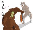  2012 anthro balls brown_body brown_fur canid canine canis clothing domestic_dog duo eyes_closed flaccid fur genitals hi_res humanoid_genitalia humanoid_hands humanoid_penis japanese_text kemono male male/male mammal overweight overweight_male penis simple_background suishou0602 text underwear ursid white_background 