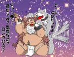  2012 anthro balls_outline belly blush brown_body brown_fur bulge canid canine canis clothing domestic_dog duo eyes_closed food fur genital_outline hi_res japanese_text kemono loincloth male mammal moobs nipples overweight overweight_male penis_outline pubes suishou0602 text tongue tongue_out ursid 