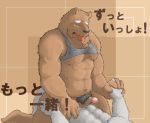  2012 balls barazoku bodily_fluids brown_body brown_fur clothed clothing drooling erection eyes_closed fur genitals hand_holding hi_res humanoid_genitalia humanoid_hands humanoid_penis japanese_text kemono male male/male mammal open_shirt penis saliva sex shirt suishou0602 text topwear ursid 