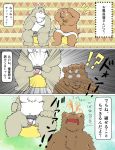  2012 anthro balls bathing belly brown_body brown_fur canid canine canis comic domestic_dog duo flaccid fur genitals grey_body grey_fur hi_res japanese_text kemono male male/male mammal moobs overweight overweight_male penis pubes suishou0602 text towel ursid white_body white_fur 