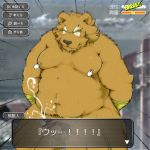  ! 1:1 2014 anthro balls belly blush bodily_fluids cum ejaculation erection eyes_closed genital_fluids genitals hi_res japanese_text kemono male mammal moobs navel nipples overweight overweight_male penis solo_focus suishou0602 text ursid 