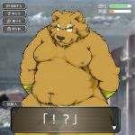  ! 1:1 2014 ? anthro balls belly blush brown_body brown_fur fur genitals hi_res japanese_text kemono male mammal moobs navel nipples overweight overweight_male penis small_penis solo suishou0602 text ursid 