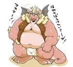  ! 2015 anthro belly bulge clothing dragon humanoid_hands japanese_text kemono loincloth male moobs navel overweight overweight_male simple_background solo suishou0602 text white_background wings 