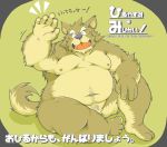  ! 2014 absurd_res anthro belly blush canid canine canis cute_fangs domestic_dog english_text genitals hi_res humanoid_hands japanese_text kemono male mammal moobs navel nipples overweight overweight_male penis sitting solo suishou0602 text 