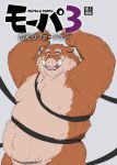 2020 82ma47u anthro belly bound brown_body brown_fur fur gadoran humanoid_hands japanese_text kemono male mammal moobs nipples overweight overweight_male simple_background solo suid suina sus_(pig) text wild_boar 