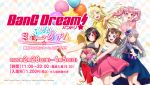  bang_dream! dress maruyama_aya minato_yukina mitake_ran toyama_kasumi tsurumaki_kokoro 