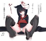  1girl animal_ears bangs black_hair black_kimono black_legwear blunt_bangs cat_ears commentary_request eyebrows_visible_through_hair eyepatch feet fox_mask full_body highres japanese_clothes kimono kuchinashi_(not_on_shana) looking_at_viewer mask mask_on_head no_shoes not_on_shana obi original panties red_eyes sash short_hair signature simple_background sitting solo spread_legs thighhighs translation_request underwear white_background white_panties 