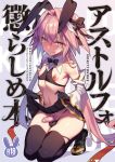  1boy animal_ears astolfo_(fate) astolfo_(saber)_(fate) bare_shoulders black_bow black_gloves black_legwear black_neckwear black_ribbon bow bowtie breasts breasts_outside bunny_ears condom condom_on_penis cover cover_page fang fate/grand_order fate_(series) gloves hair_intakes heart heart-shaped_pupils highres lifted_by_self long_hair low_twintails midriff multicolored_hair navel nipples otoko_no_ko penis pink_hair purple_eyes ribbon skin_fang skirt skirt_lift smile streaked_hair symbol-shaped_pupils thighhighs tongue tongue_out tubumi twintails white_hair wing_collar 