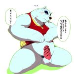  1:1 2013 anthro balls belly blush clothing erection eyes_closed fur genitals hi_res humanoid_genitalia humanoid_hands humanoid_penis japanese_text kemono klaskk male mammal overweight overweight_male penis polar_bear pubes shirt solo text topwear ursid ursine white_body white_fur 