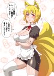  1girl alternate_costume animal_ear_fluff animal_ears apron black_dress blonde_hair blush breast_hold breasts bubble_background center_opening cleavage closed_mouth commentary cowboy_shot crossed_arms detached_collar dress embarrassed enmaided eyebrows_visible_through_hair eyelashes fox_ears fox_tail highres large_breasts lips looking_away looking_to_the_side maid multiple_tails neck_ribbon no_hat no_headwear orange_eyes red_neckwear red_ribbon ribbon sagging_breasts shiraue_yuu short_dress short_hair short_sleeves simple_background solo speech_bubble sweatdrop tail thighhighs thighs touhou translated white_background white_legwear yakumo_ran zettai_ryouiki 