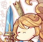  1girl achan_(blue_semi) blonde_hair blush_stickers charlotta_fenia chibi granblue_fantasy harvin holding holding_sword holding_weapon long_hair outline pointy_ears solo sword tall_crown translation_request weapon 