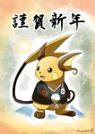  :d brown_eyes clothed_pokemon commentary_request creature full_body gen_1_pokemon happy highres japanese_clothes kimono looking_to_the_side no_humans open_mouth pokemon pokemon_(creature) raichu signature smile solo standing translation_request watagashikn 