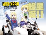  2girls ayase_arisa ayase_eli blonde_hair ground_vehicle highres imz-ural love_live! love_live!_school_idol_project maruyo motor_vehicle motorcycle multiple_girls otonokizaka_school_uniform product_placement russian_text school_uniform siblings sidecar sisters 