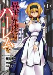  1girl animal_ears apron artist_name black_collar breasts building collar cover cover_page dog_ears hand_on_own_chest highres hyouju_issei isekai_meikyuu_de_harem_wo long_sleeves maid maid_apron manga_cover o-ring_collar official_art orange_eyes orange_hair roxanne_(isekai_meikyuu_de_harem_wo) sky solo 