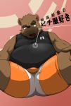  2013 anthro belly black_nose brown_body brown_fur butt fur hasukichi japanese_text kemono male mammal overweight overweight_male sitting solo text ursid 