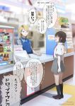  2girls banner baozi blonde_hair blue_eyes blush brown_hair cash_register container convenience_store employee_uniform food highres long_hair medicine mrmk_z multiple_girls open_mouth original poster_(object) pregnant school_uniform shirt shop short_hair skirt store_clerk translation_request uniform 