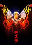  antennae black_background blue_eyes bug character_name chun_lo flying from_above glowing glowing_eyes godzilla_(series) highres kaijuu monster monster_focus moth mothra no_humans solo spread_wings wings 