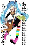  bad_id bad_pixiv_id blue_hair boots breasts cleavage closed_eyes dress full_body happy hatsune_miku laughing long_hair multicolored multicolored_clothes multicolored_legwear psychedelic_smile_(vocaloid) simple_background small_breasts smile solo striped striped_legwear stuffed_animal stuffed_toy stuffing teddy_bear thighhighs tsutsumi_(trmacd) twintails vocaloid 