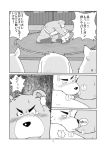 2013 anthro belly blush bodily_fluids canid canine canis comic domestic_dog eyes_closed group hi_res japanese_text kemono licking male mammal moobs nipple_fetish nipple_lick nipple_play nipples overweight overweight_male sumo sweat text tongue tongue_out toshi_(artist) ursid 