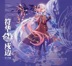  1girl abstract_background artist_name bow circle closed_mouth clothing_request commentary_request dress flower fu_hua gloves high_heels holding holding_weapon honkai_(series) honkai_impact_3rd horse kickylian leaf looking_at_viewer plant red_dress red_eyes reflection shoes sword tassel translation_request water weapon white_hair 