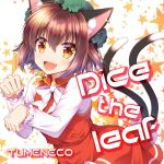  1girl :d album_cover animal_ear_fluff animal_ear_piercing animal_ears blush bow bowtie brown_hair cat_ears cat_girl cat_tail chen circle_name cover english_text fang frilled_skirt frilled_sleeves frills game_cg green_headwear hat leaning_forward long_sleeves looking_at_viewer mob_cap official_art open_mouth orange_eyes paw_pose red_skirt red_vest sakura_tsubame shirt short_hair skirt smile solo star_(symbol) starry_background tail touhou touhou_cannonball tumeneco vest white_background white_bow white_bowtie white_shirt 