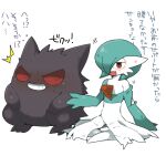  blush colored_skin dress fang gardevoir gengar ghost green_hair hair_over_one_eye lowres multicolored_skin open_mouth pokemon pokemon_(creature) red_eyes simple_background smirk subaru331 torn_clothes translation_request two-tone_skin white_background white_dress white_skin 