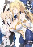  2girls ahoge animal_ears artoria_pendragon_(all) artoria_pendragon_(swimsuit_ruler)_(fate) bangs bare_shoulders black_leotard black_ribbon blonde_hair blue_legwear braid breasts bunny_ears bunnysuit cleavage cover cover_page detached_collar doujin_cover fate/grand_order fate_(series) feather_boa fishnet_legwear fishnets french_braid glasses green_eyes hair_between_eyes hair_ribbon highleg highleg_leotard large_breasts leotard long_hair looking_at_viewer medium_breasts multiple_girls mysterious_heroine_x_(alter) navel navel_cutout nogi_(acclima) open_mouth ponytail ribbon sidelocks thighs tiara white_leotard wrist_cuffs yellow_eyes 