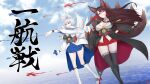  absurdres akagi_(azur_lane) animal_ear_fluff animal_ears asha azur_lane black_cape black_gloves blue_cape blue_eyes blue_skirt blue_sky blush bob_cut breasts cape cleavage cloud commentary_request day dutch_angle feet_out_of_frame fox_ears fox_girl fox_tail gloves grin highres kaga_(azur_lane) kitsune kyuubi large_breasts long_hair looking_afar looking_at_viewer medium_bangs multiple_tails obi ocean open_mouth outdoors red_cape red_skirt sash shikigami short_hair sidelocks skirt sky smile standing tail two-sided_cape two-sided_fabric very_long_hair waist_cape white_cape white_hair wide_sleeves wind 