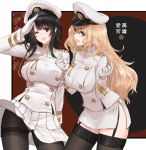  2girls :d ;d aiguillette aqua_eyes aqua_headwear aqua_skirt arm_up atago_(azur_lane) atago_(azur_lane)_(cosplay) atago_(kantai_collection) azur_lane bangs black_hair black_legwear black_skirt blonde_hair blunt_bangs blush bow breasts cosplay crossover dishwasher1910 double-breasted eyebrows_visible_through_hair garter_straps gloves green_eyes hand_up hat highres kantai_collection large_breasts long_hair long_sleeves looking_at_viewer medium_hair military military_uniform miniskirt multiple_girls namesake one_eye_closed open_mouth panties panties_under_pantyhose pantyhose pantyshot peaked_cap pleated_skirt red_background red_eyes ribbon salute side_slit sidelocks skirt skirt_set smile standing swept_bangs takao_(azur_lane) takao_(azur_lane)_(cosplay) takao_(kantai_collection) thighband_pantyhose thighhighs underwear uniform upskirt very_long_hair w_arms white_bow white_gloves white_headwear white_legwear white_panties white_ribbon white_skirt 