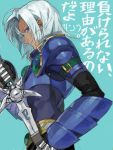  1boy armor blue_eyes drawing_sword drawr from_side gauntlets holding holding_sword holding_weapon male_focus nishihara_isao silver_hair smile solo sword tales_of_(series) tales_of_destiny translation_request weapon woodrow_kelvin 
