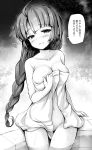  1girl ahoge ai_takurou bangs blush braid breasts eyebrows_visible_through_hair greyscale heart kantai_collection large_breasts long_hair mole mole_under_mouth monochrome naked_towel navel partially_submerged single_braid sitting solo speech_bubble towel translation_request water wet yuugumo_(kantai_collection) 