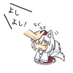  :3 ^_^ animal_ears blush chibi closed_eyes hat inubashiri_momiji petting solo_focus tail tail_wagging touhou translated white_hair wolf_ears yunkaasu_(kakushiaji) 