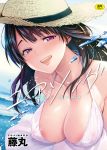  1girl areolae artist_name black_hair breasts cover cover_page covered_nipples dress fujimaru_(bluebrand) halterneck hat highres large_breasts long_hair looking_at_viewer manga_cover open_mouth original purple_eyes solo spaghetti_strap splashing straw_hat sun_hat sundress upper_body water white_dress 
