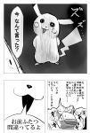  ambiguous_gender comic cosmo_(artist) creepy feral group japanese_text machoke mammal monochrome nintendo pikachu pok&eacute;mon pok&eacute;mon_(species) porygon rodent text translation_request video_games 