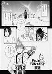  comic final_fantasy_x lulu tagme wakka 