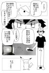  ambiguous_gender ash_ketchum comic controller cosmo_(artist) feral human japanese_text male mammal monochrome nintendo pikachu pok&eacute;mon pok&eacute;mon_(species) remote_control rodent television text translation_request video_games 